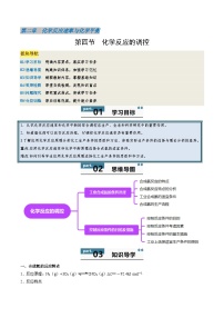 化学选择性必修1第二章 化学反应速率与化学平衡第四节 化学反应的调控学案