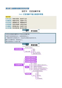 化学选择性必修1第三章 水溶液中的离子反应与平衡第四节 沉淀溶解平衡导学案