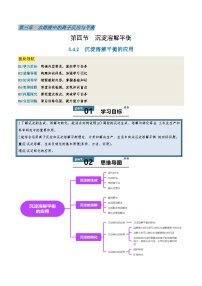 人教版 (2019)选择性必修1第三章 水溶液中的离子反应与平衡第四节 沉淀溶解平衡导学案及答案