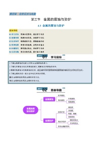 人教版 (2019)选择性必修1第三节 金属的腐蚀与防护学案及答案