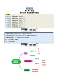 高中化学人教版 (2019)选择性必修3第一节 烷烃导学案