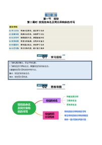 高中化学人教版 (2019)选择性必修3第一节 烷烃导学案