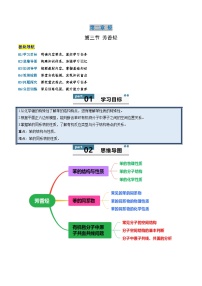 人教版 (2019)选择性必修3第三节 芳香烃学案设计