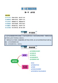 高中化学人教版 (2019)选择性必修3第一节 卤代烃学案