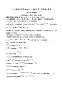 江苏省泰州中学2024-2025学年高一上学期期中考试化学试卷