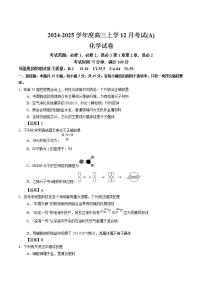 辽宁省鞍山市2025届高三上学期第三次月考化学试卷