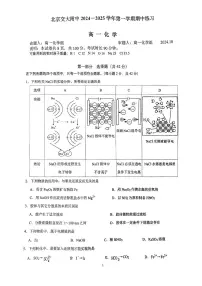 北京市北京交通大学附属中学2024-2025学年高一上学期期中化学试卷