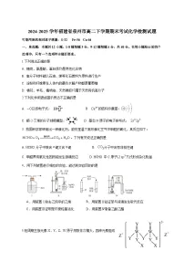 2024-2025学年福建省泉州市高二下学期期末考试化学检测试题（含答案）