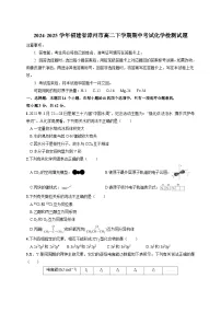 2024-2025学年福建省漳州市高二下学期期中考试化学检测试题（含答案）