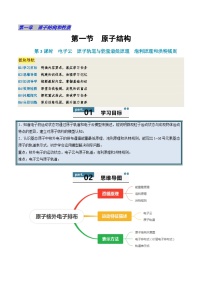 化学选择性必修2第一章 原子结构与性质第一节 原子结构学案及答案