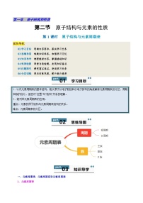 人教版 (2019)选择性必修2第二节 原子结构与元素的性质第1课时学案设计