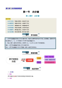 选择性必修2第一节 共价键导学案