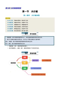 高中化学人教版 (2019)选择性必修2第一节 共价键导学案