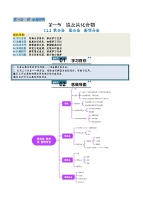 化学必修 第一册第二节 金属材料导学案及答案