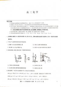 化学丨九师联盟2025届高三上学期11月教学质量监测联考化学试卷及答案