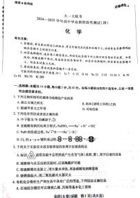 河南天一大联考2024-2025学年高三上学期毕业班阶段性测试(四)化学试题