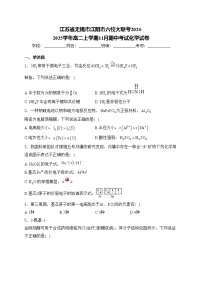 江苏省无锡市江阴市六校大联考2024-2025学年高二上学期11月期中考试化学试卷(含答案)