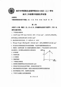 天津市南开中学滨海生态城学校2024-2025学年高二上学期期中考试化学试卷