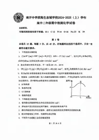 天津市南开中学滨海生态城学校2024-2025学年高二上学期期中考试化学试卷