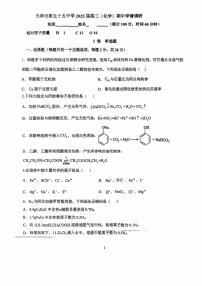 天津市和平区第五十五中学2024-2025学年高三上学期期中考试化学试卷
