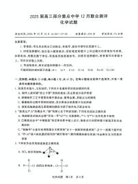 2025届全国T8（八省八校）高三上学期12月联合测评化学试题