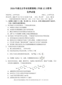 湖北云学名校联盟2025届高三上学期12月联考化学试题