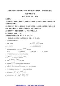 2024～2025学年鸡西市第一中学校高二(上)期中化学试卷(含解析)