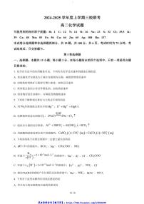2024～2025学年吉林省长春市第十一高中等三校高二(上)联考(月考)化学试卷(含答案)