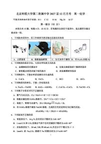 北京师范大学第二附属中学2024-2025学年高一上学期12月月考 化学试题