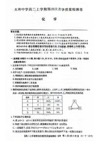 安徽省阜阳市太和中学2024-2025学年高二上学期12月月考 化学试题