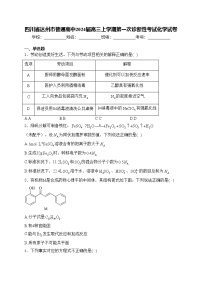 四川省达州市普通高中2024届高三上学期第一次诊断性考试化学试卷(含答案)