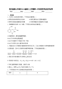 四川省眉山市高中2024届高三上学期第一次诊断性考试化学试卷(含答案)