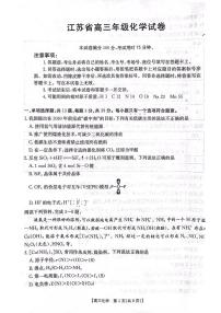 化学丨江苏省金太阳百校联考2025届高三12月考试化学试卷及答案