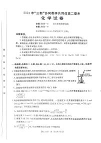 江西“三新”协同教研共同体2024年高二上学期12月联考化学试题+答案