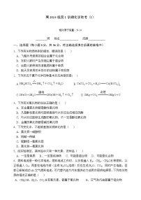 四川省绵阳市2024-2025学年高一上学期月考 化学试题