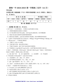 2024～2025学年天津市静海区第一中学高二(上)12月月考化学试卷(含答案)