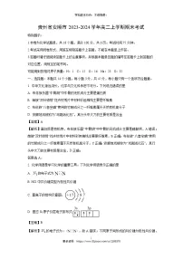 贵州省安顺市2023-2024学年高二(上)期末考试化学试卷（解析版）