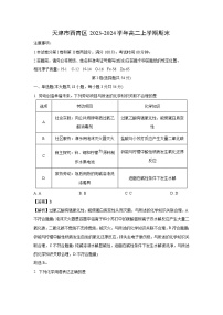 天津市西青区2023-2024学年高二(上)期末化学试卷（解析版）