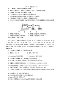 “10道选择＋2道大题”综合小卷(三)（含答案）-2025高考化学二轮复习 抢分练