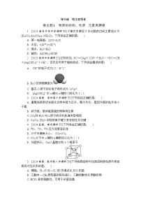 微主题1　物质的结构、性质　元素周期律（含答案）-2025高考化学 保分练　微主题强化