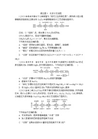 微主题3　化学工艺流程（含答案）-2025高考化学 保分练　微主题强化