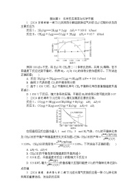 微主题5　化学反应速率与化学平衡（含答案）-2025高考化学 保分练　微主题强化