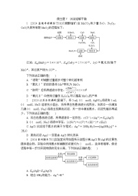 微主题7　沉淀溶解平衡（含答案）-2025高考化学 保分练　微主题强化