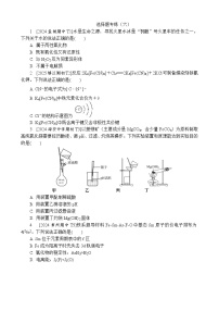 小卷抢分  选择题专练（六）（含解析）-2025高考化学二轮复习 抢分练