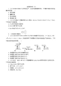 小卷抢分  选择题专练（三）（含解析）-2025高考化学二轮复习 抢分练