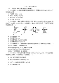 “10道选择＋2道大题”综合小卷(八)（含答案）-2025高考化学二轮复习 抢分练