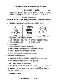 北京市铁路第二中学2024-2025学年高三上学期期中考试+化学试题