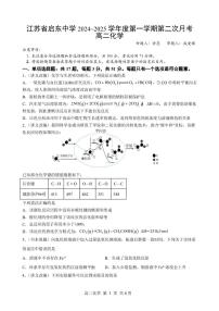 江苏启东中学2024-2025学年高二上学期第二次月考化学试卷+答案