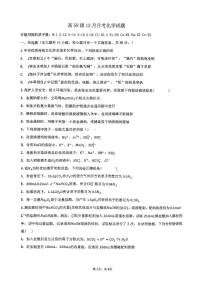山东省淄博第十一中学2024-2025学年高一上学期12月月考 化学试题