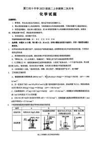 福建省厦门双十中学2024-2025学年高二上学期12月月考 化学试题